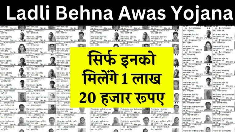 Ladli Behna Awas Yojana Kist 2024