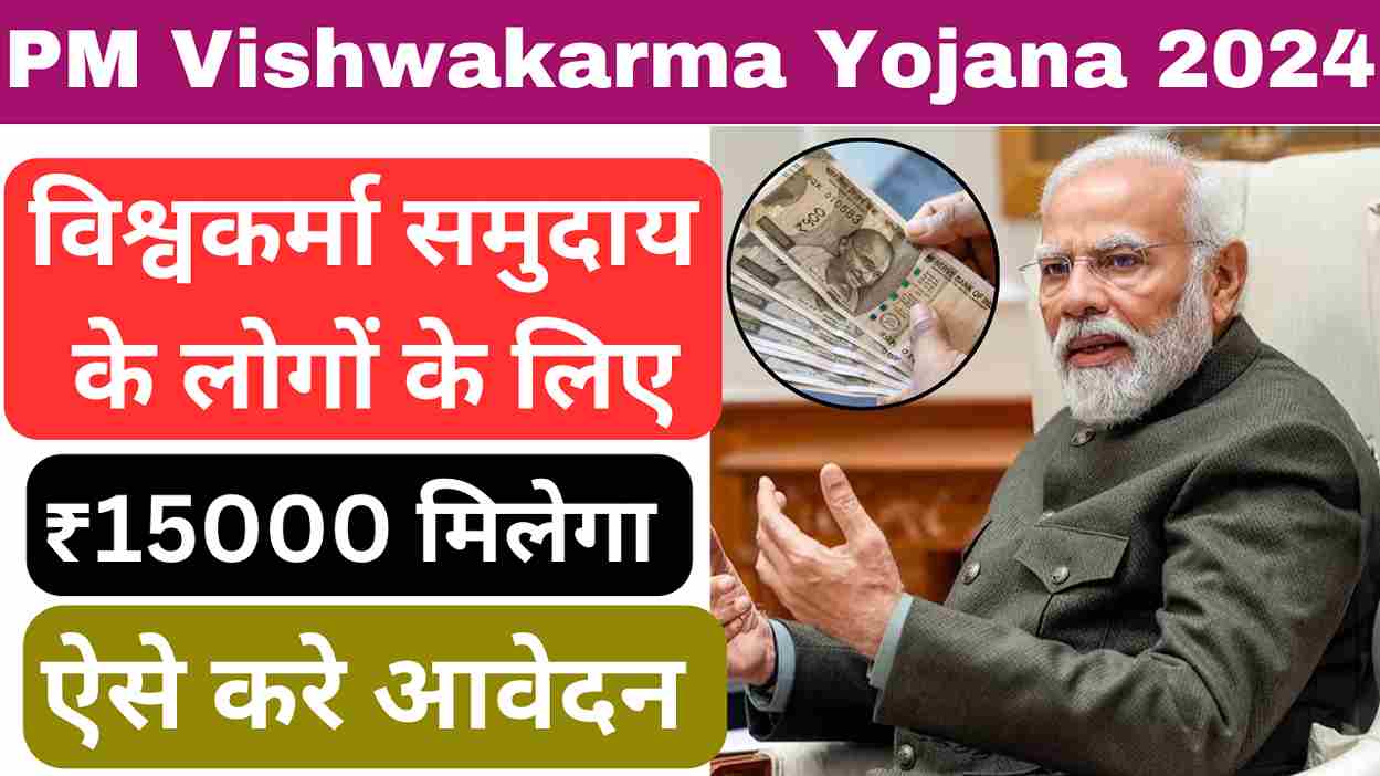 PM Vishwakarma Yojana 2024