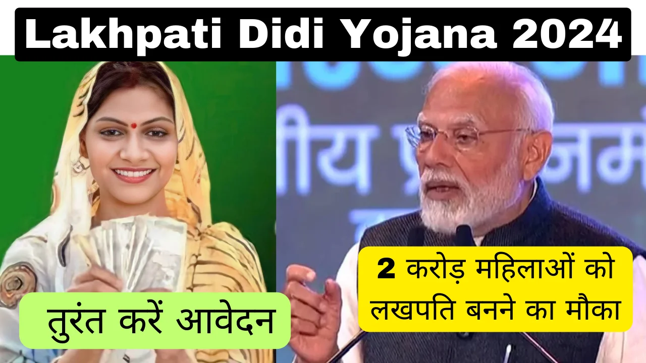 Lakhpati Didi Yojana 2024