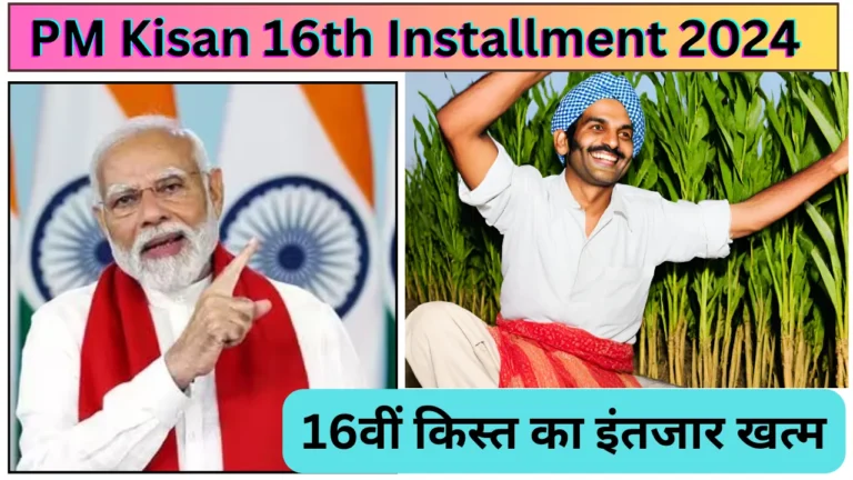 PM Kisan 16th Installment 2024: