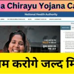 Haryana Chirayu Yojana Card List 2024