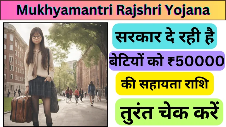 Mukhyamantri Rajshri Yojana