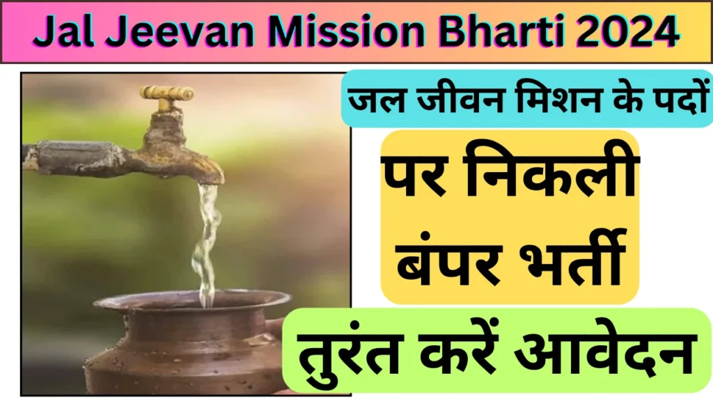Jal Jeevan Mission Bharti 2024