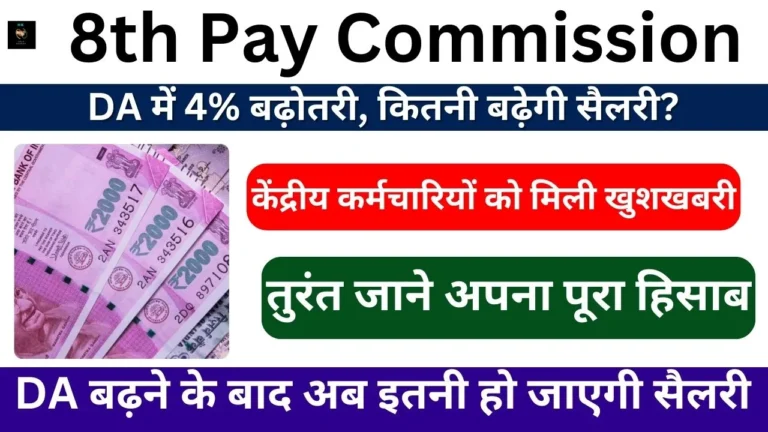 8th Pay Commission