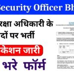 BOI Security Officer Bharti : बैंक सुरक्षा अधिकारी के पदों पर भर्ती नोटिफिकेशन जारी