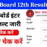 Bihar Board 12th Result 2024: बिहार बोर्ड इंटर का रिजल्ट जारी, यहाँ से चेक करें
