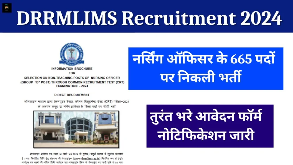 DRRMLIMS Recruitment: नर्सिंग ऑफिसर के 665 पदों पर निकली भर्ती, नोटिफिकेशन जारी