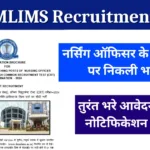 DRRMLIMS Recruitment: नर्सिंग ऑफिसर के 665 पदों पर निकली भर्ती, नोटिफिकेशन जारी