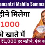 Mukhyamantri Mahila Samman Yojana: हर महीने एक हजार रुपये पाने के लिए दिल्ली की महिलाएं तुरंत करें यह काम