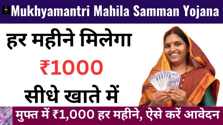 Mukhyamantri Mahila Samman Yojana: हर महीने एक हजार रुपये पाने के लिए दिल्ली की महिलाएं तुरंत करें यह काम