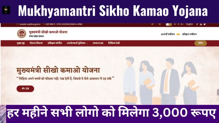 Mukhyamantri Sikho Kamao Yojana