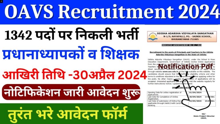 OAVS Recruitment 2024: ओडिशा में प्रधानाध्यापकों व शिक्षक के 1342 पदों पर निकली भर्ती, ऐसे करें अप्लाई