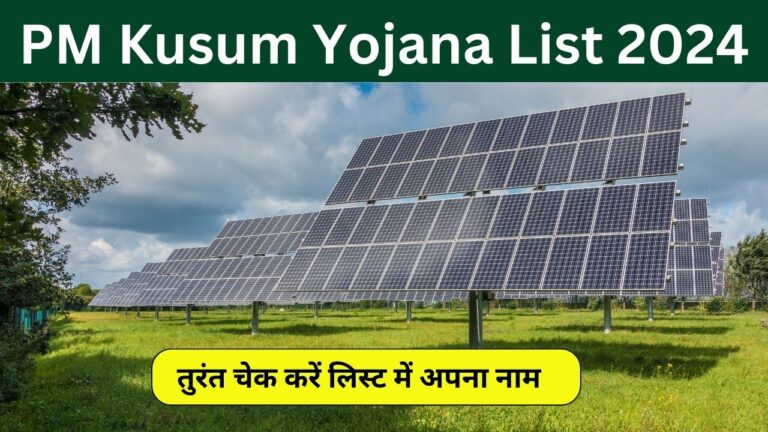 PM Kusum Yojana List 2024