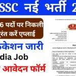 SSC JE Vacancy: एसएससी ने 966 पदों पर भर्ती का नोटिफिकेशन जारी