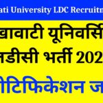Shekhawati University LDC Recruitment 2024: शेखावाटी यूनिवर्सिटी एलडीसी भर्ती 2024 का नोटिफिकेशन जारी