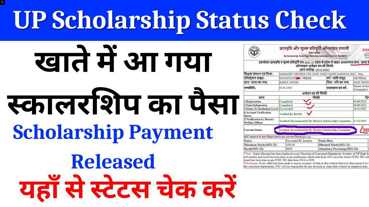 UP Scholarship Status Check