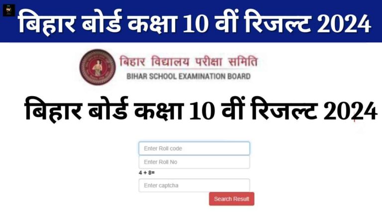 Bihar Board 10th Result