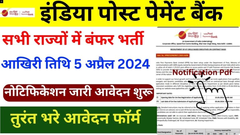 IPPB Recruitment 2024