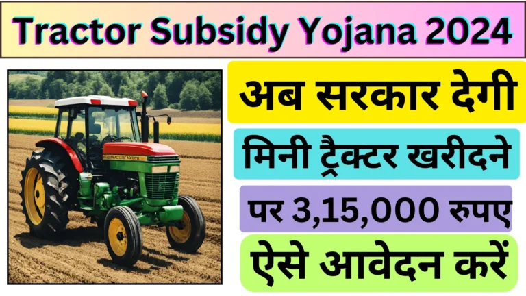 Tractor Subsidy Yojana