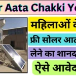 Solar Aata Chakki Yojana