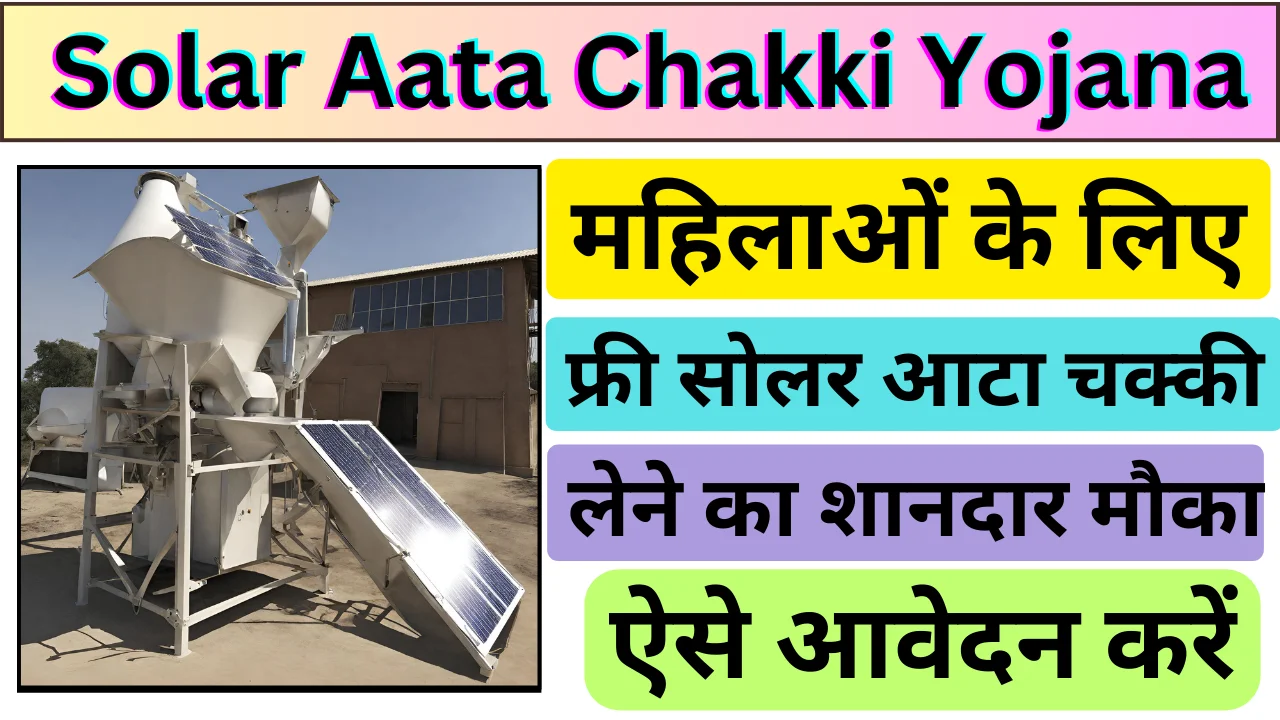 Solar Aata Chakki Yojana