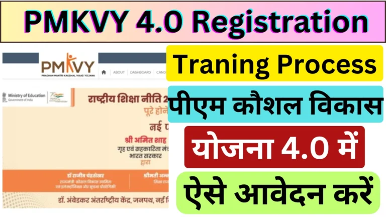 PMKVY 4.0 Registration & Eligibility And Traning Process