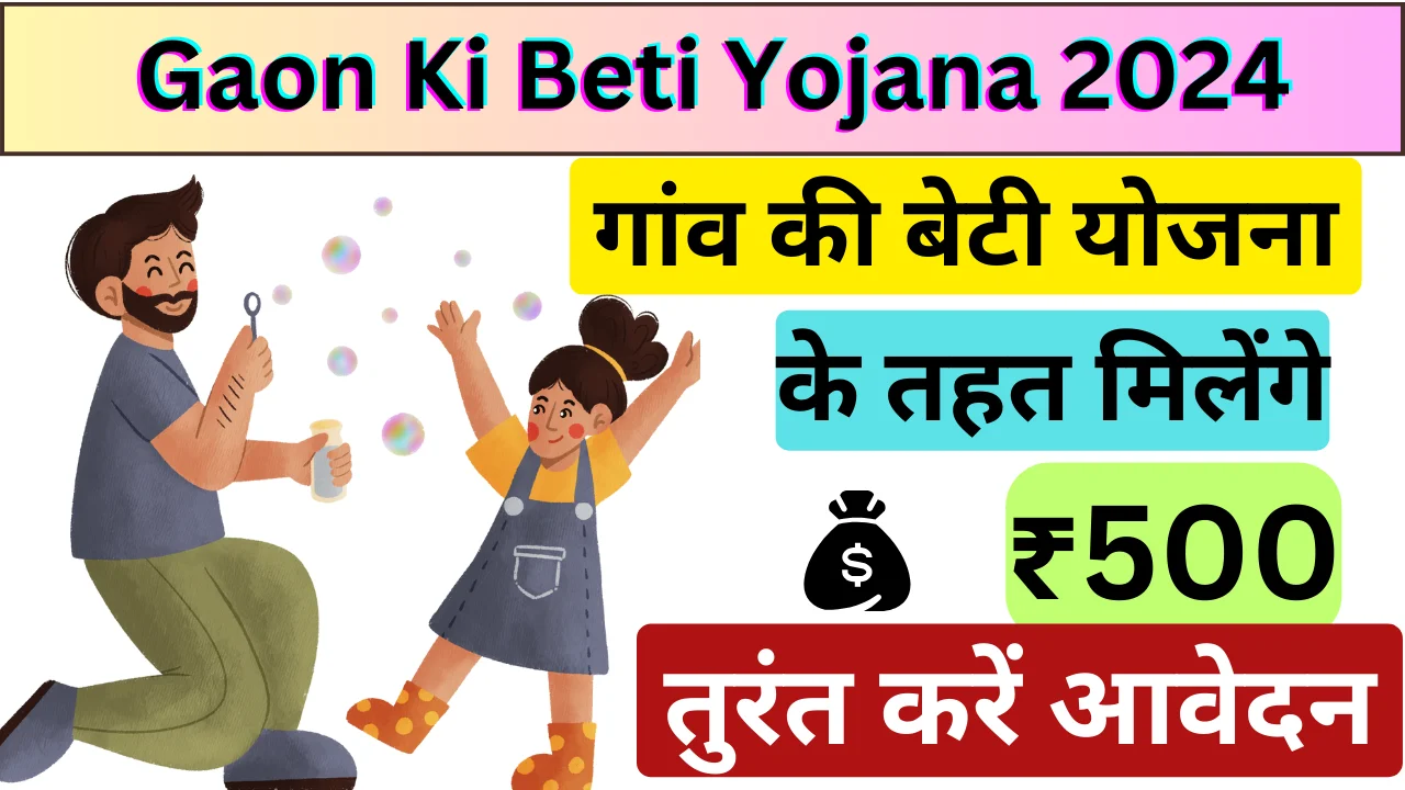 Gaon Ki Beti Yojana