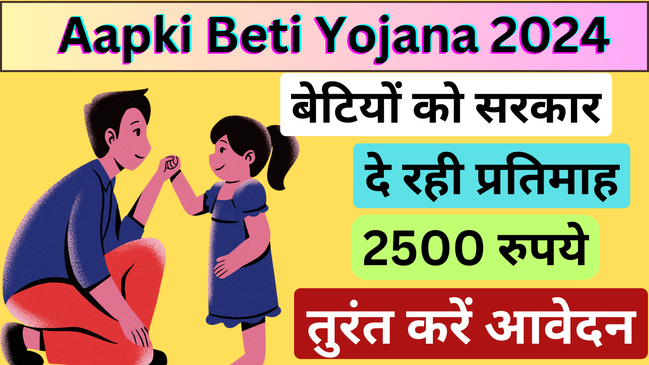 Aapki Beti Yojana