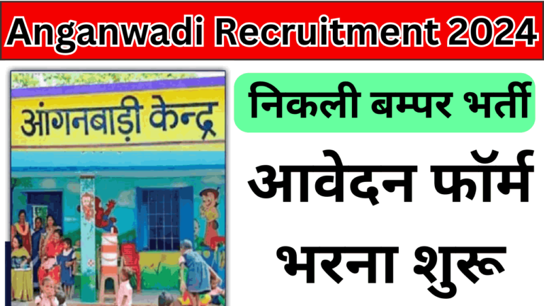 Anganwadi Recruitment 2024