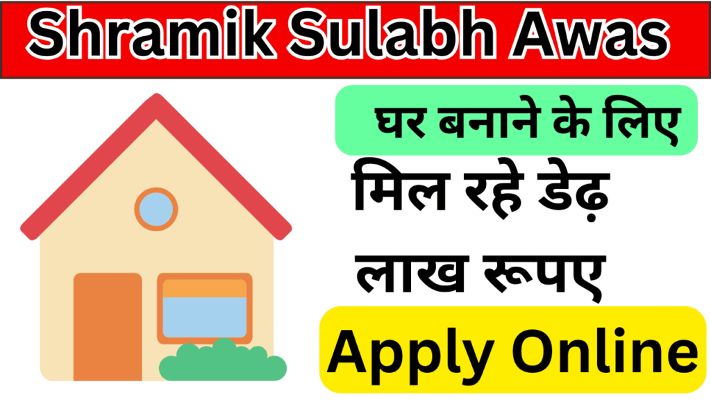 Shramik Sulabh Awas Yojana Apply Online