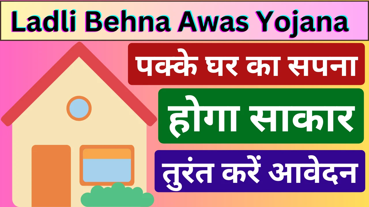 Ladli Behna Awas Yojana