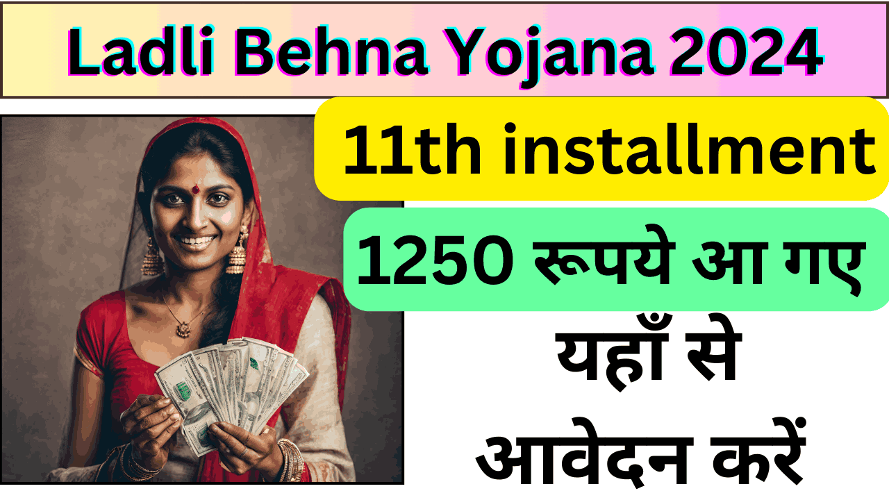 Ladli Behna Yojana 11th installment