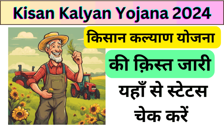 Kisan Kalyan Yojana Kisan Kalyan Yojana Kisan Kalyan Yojana