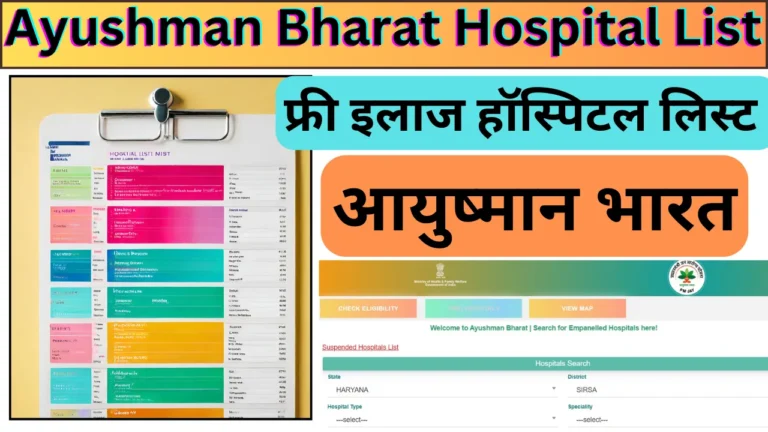 Ayushman Bharat Hospital List 2024