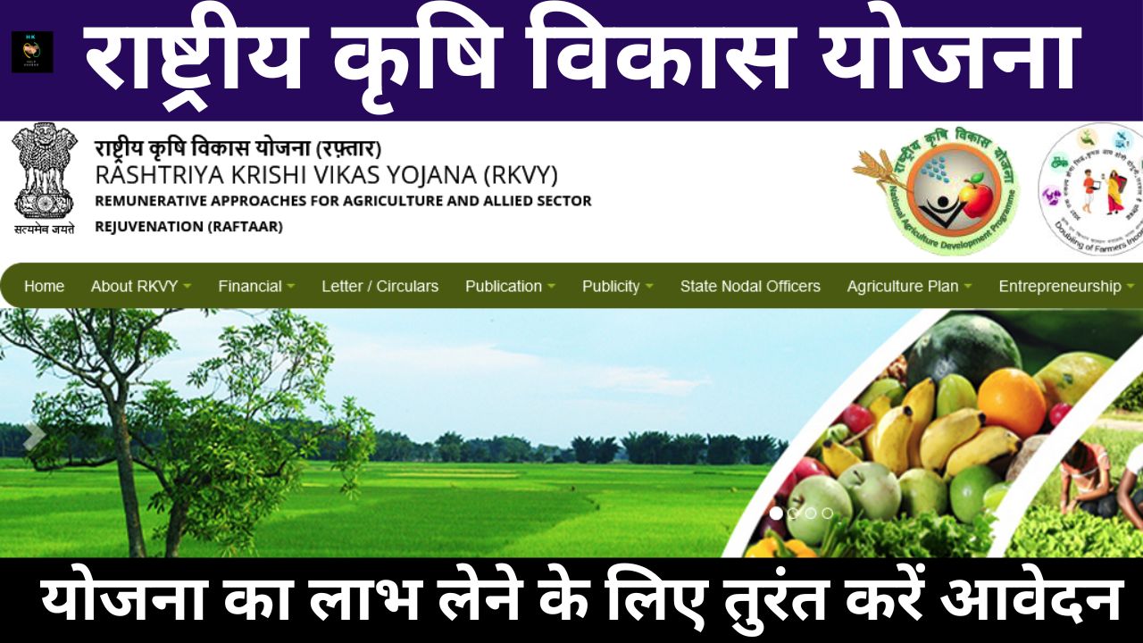 Rashtriya Krishi Vikas Yojana