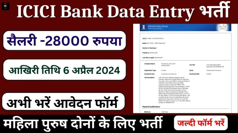 ICICI Bank Data Entry Recruitment