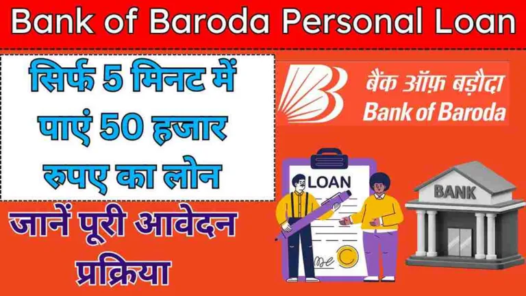 Bank of Baroda Personal Loan