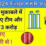 IPL 2024 Final KKR Vs SRH Dream11 Prediction Hindi