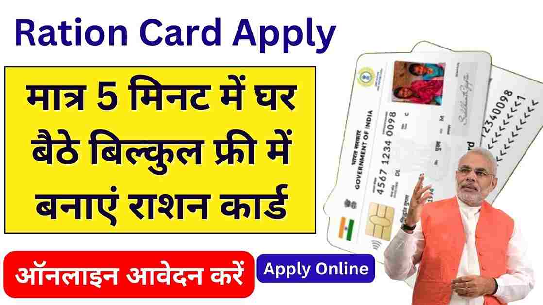 Ration Card Apply