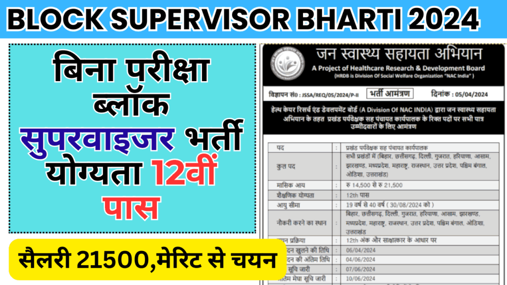 Block Supervisor Bharti