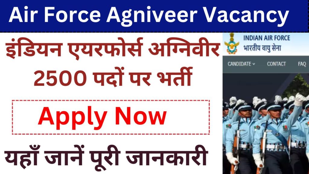 Air Force Agniveer Vacancy: इंडियन एयरफोर्स अग्निवीर 12वीं पास 2500 पदों पर भर्ती का नोटिफिकेशन जारी