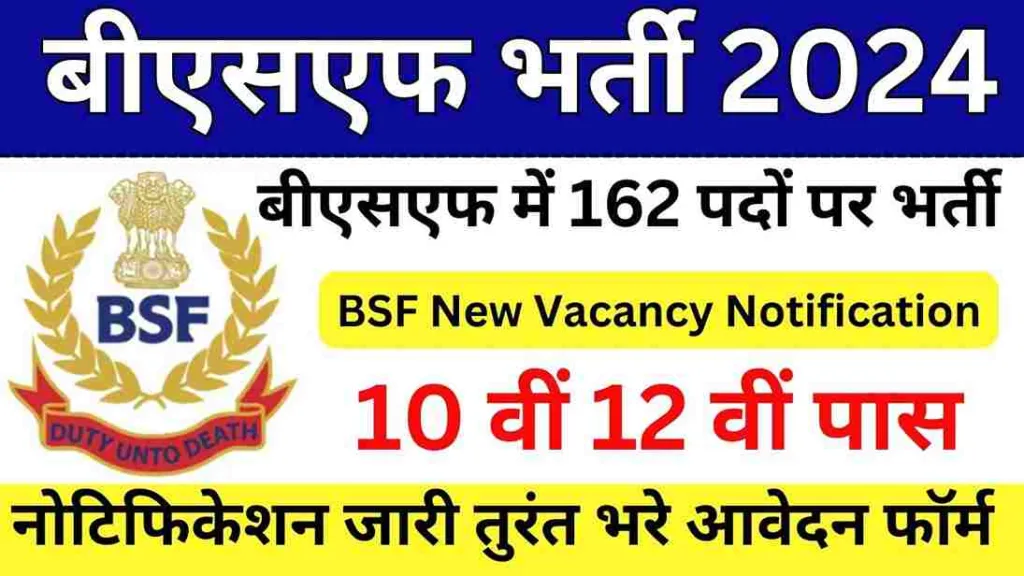 BSF Vacancy 2024: 10वी 12वी पास के लिए निकली भर्ती, आवेदन फॉर्म भरना शुरू