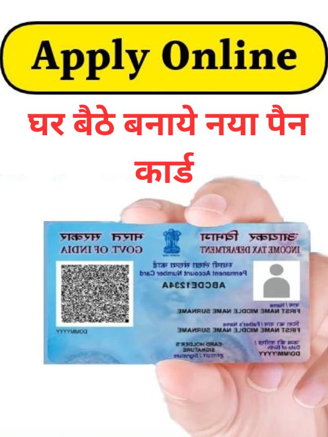 Pan Card Apply Online