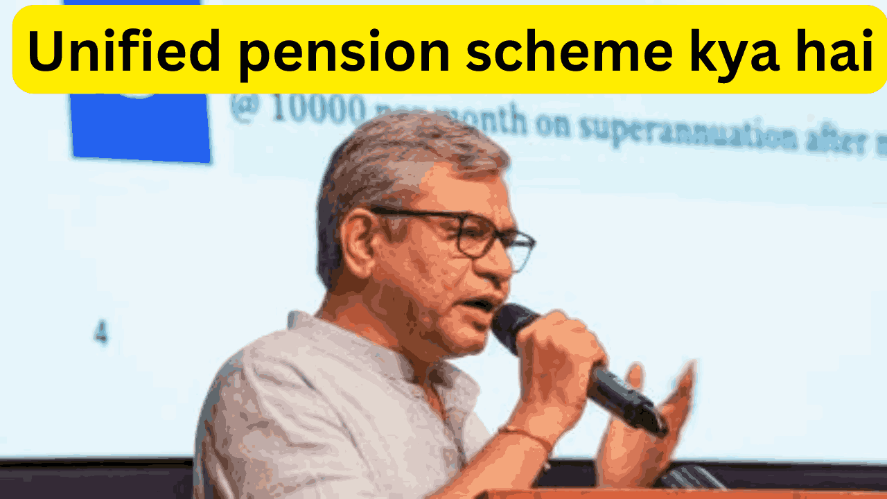 Unified pension scheme kya hai